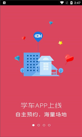 大河学车app 1.0.0 安卓版2