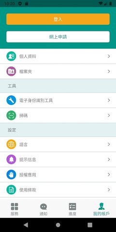 澳门公共服务一户通app 5.7.1 安卓版2