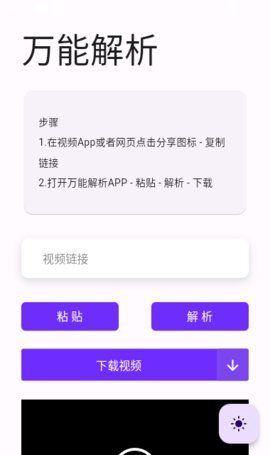 万能解析App 1.0.0 安卓版2