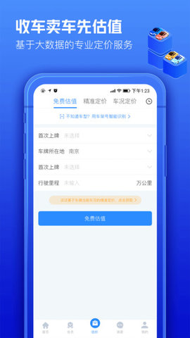 车300专业版APP 3.0.6.1 安卓版3