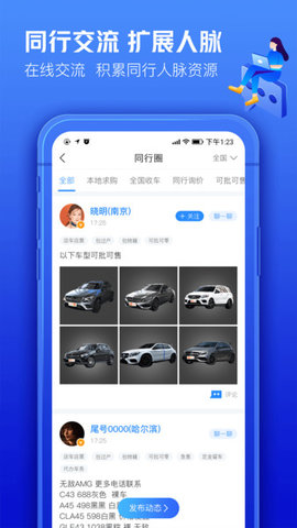 车300专业版APP 3.0.6.1 安卓版4