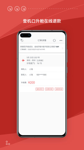 海南航空App 9.0.0 安卓版3