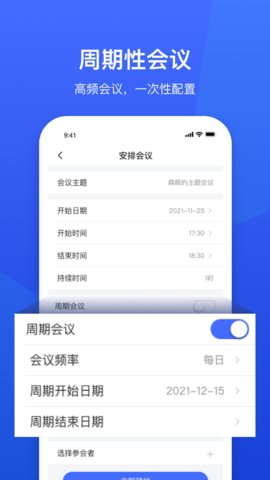 南房会议App 1.0.1 安卓版2