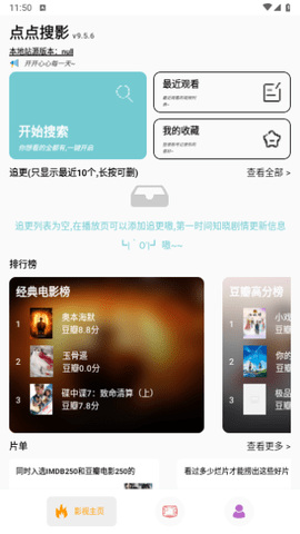 点点搜影视频APP 9.5.6 安卓版1