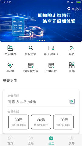 陕西信合App 4.0.6 安卓版2