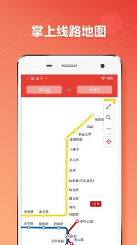 青岛地铁通app 1.3.1 安卓版1