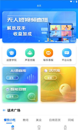 抖播客App 1.1.9 安卓版1