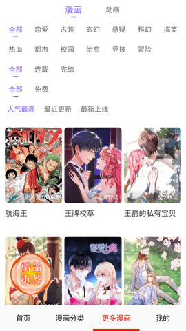 堆堆漫画App 1.0.0 安卓版3