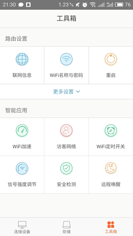 腾达路由器手机APP 3.6.0 安卓版4