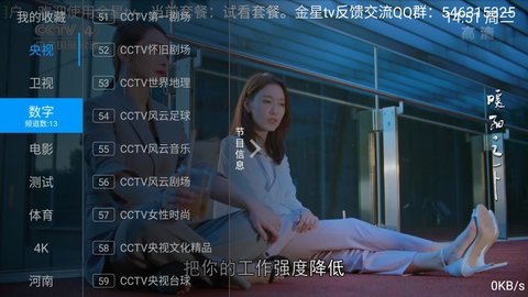 金星tv电视版下载 6.3.3.7 最新版3