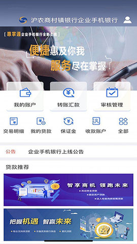 沪农商村镇银行App 1.4.8 安卓版2