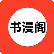 书漫阁阅读App 1.4.2 安卓版