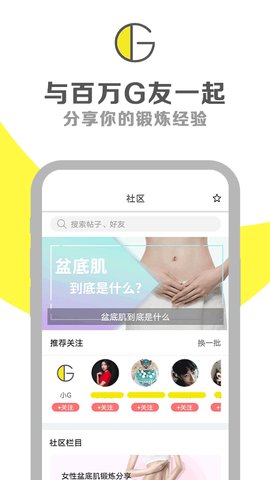 g动锻炼盆底肌app 5.7.7 安卓版1