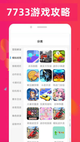 7733游戏乐园App下载官方版 0.0.3 安卓版3