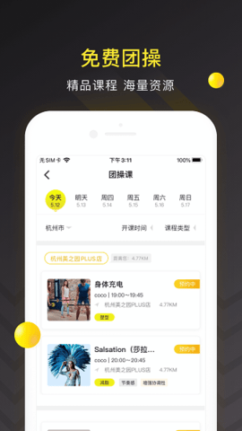 坚蛋运动app 4.4.5 安卓版1