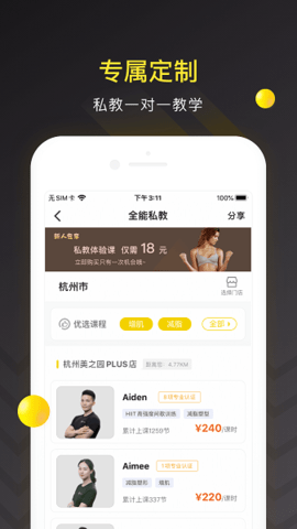 坚蛋运动app 4.4.5 安卓版4