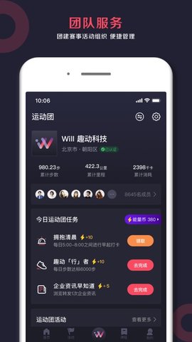 趣动willgoapp 3.1.9 安卓版5