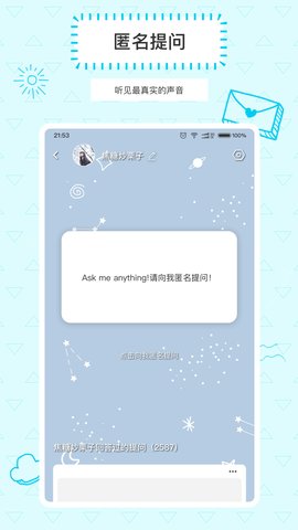 Askbox提问箱 1.0.1 安卓版3