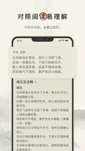 古诗文网App 3.1.4 安卓版4