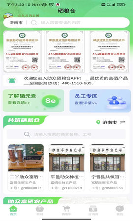 硒粮仓App 3.0.3 安卓版2