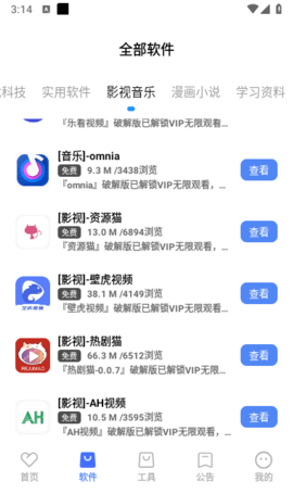 丹青软件库App 6.6 安卓版2