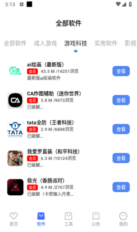 丹青软件库App 6.6 安卓版1