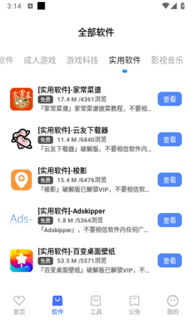 丹青软件库App 6.6 安卓版3