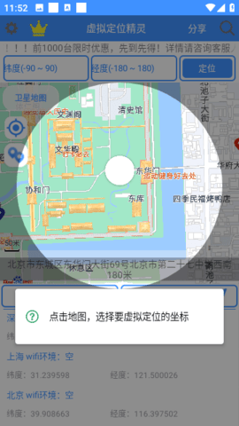 虚拟定位精灵永久vip破解版 3.5.0 安卓版3