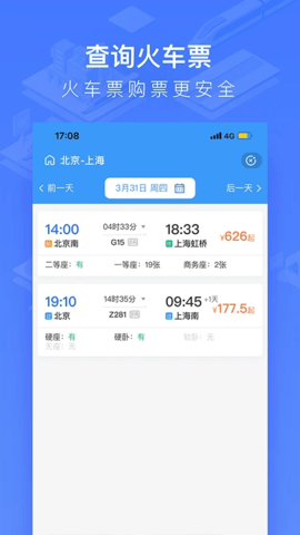 WIFI CCRGT掌上高铁 安卓版3