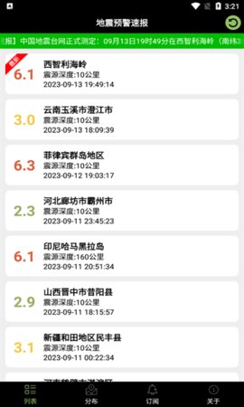 地震预警速报App 1.0 安卓版1