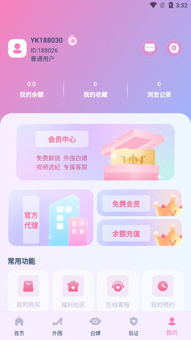 饿了妹App最新版 1.4 官方版3