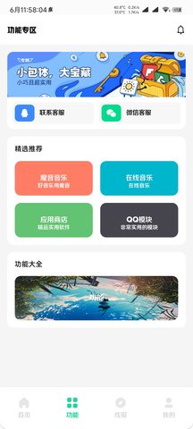 鹿子零助手壁纸App 18.1 安卓版2