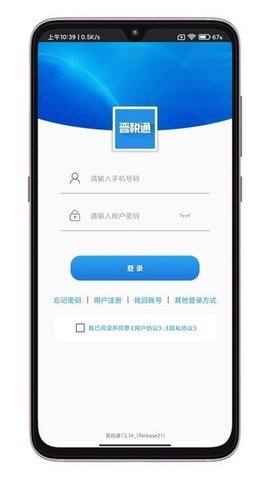 山西税务App晋税通 2.2.0 安卓版1