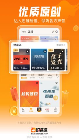 财咨道app下载 2.0.59 安卓版2