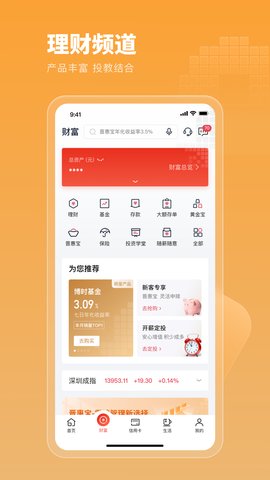 晋商银行App 5.0.7 安卓版2