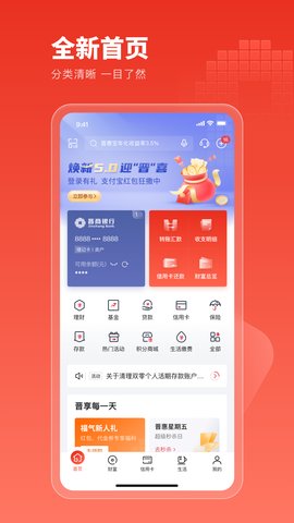 晋商银行App 5.0.7 安卓版1