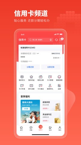 晋商银行App 5.0.7 安卓版3