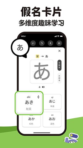 MOJiKana 1.0.2 安卓版1