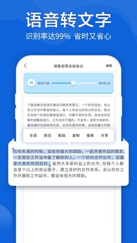 语音转文字大师免费版下载 5.7.0 安卓版1