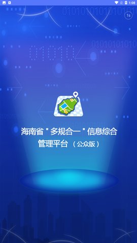 海南一张图App 1.2.2 安卓版1