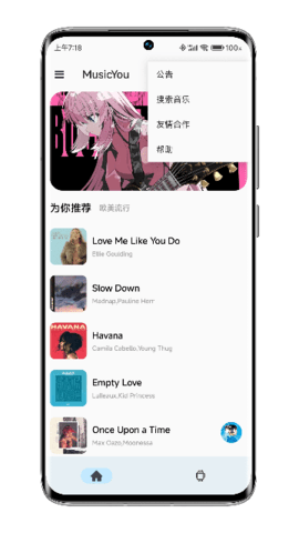 MusicYou音乐App 3.0 安卓版3