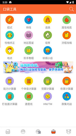 宝可饭堂论坛app 0.9 安卓版1