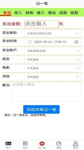 发发记账App下载 2.1.9 最新版4