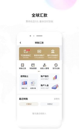 平安银行香港App 2.19.0 安卓版2