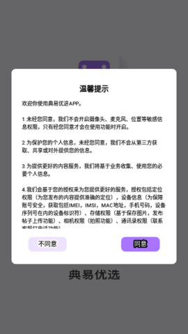 典易优选App官方版下载 1.0.6 手机版1