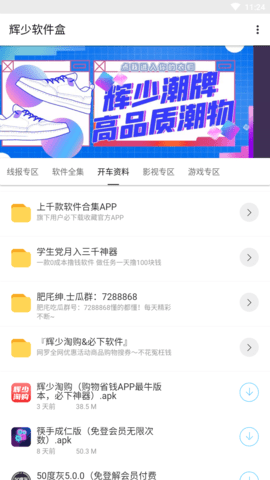 辉少软件盒APP 3.2 安卓版1