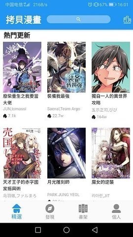 拷贝漫画繁体版下载 2.0.7 安卓版1