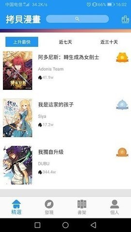 拷贝漫画繁体版下载 2.0.7 安卓版3