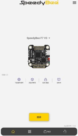 SpeedyBee中文版App 2.0.4 安卓版1