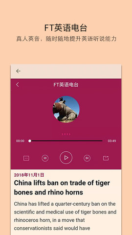 FT中文网App 6.1.0 安卓版2